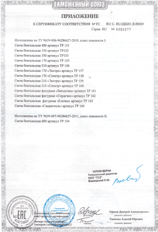 Сертификат соответствия № 0324577  - Чехов | chekhov.salutsklad.ru 