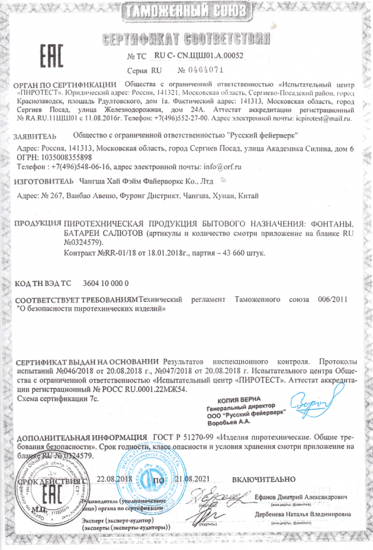Сертификат соответствия № 0464071  - Чехов | chekhov.salutsklad.ru 