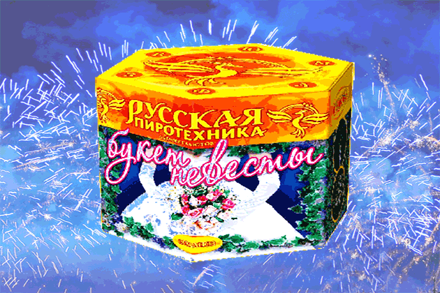 Салюты на свадьбу со скидкой - весь сезон Чехов | chekhov.salutsklad.ru