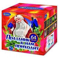 Праздник к нам приходит Фейерверк купить в Чехове | chekhov.salutsklad.ru
