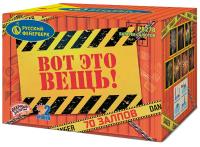 Вот это вещь! Салют купить в Чехове | chekhov.salutsklad.ru