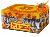 Сто в одном Салют купить в Чехове | chekhov.salutsklad.ru