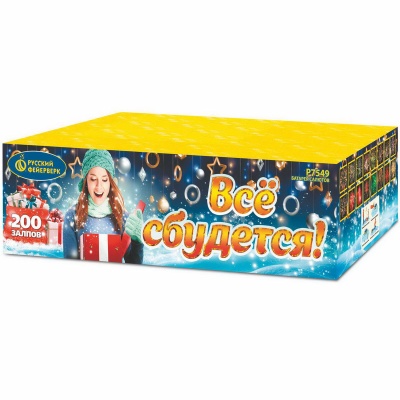 Все сбудется Фейерверк купить в Чехове | chekhov.salutsklad.ru