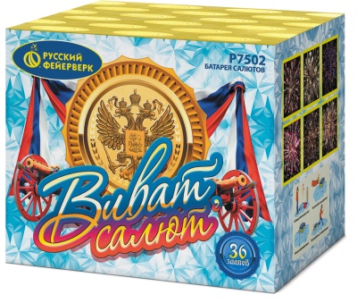 Виват, салют! Салют купить в Чехове | chekhov.salutsklad.ru