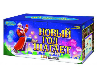 Новый год шагает Фейерверк купить в Чехове | chekhov.salutsklad.ru